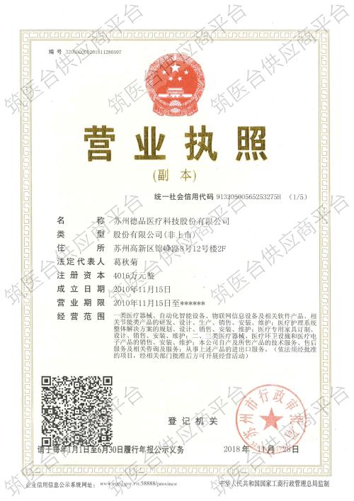 营业执照