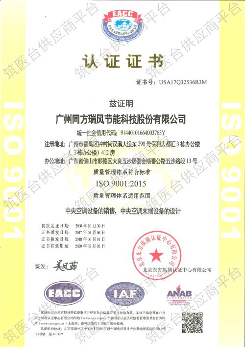 EACC认证证书