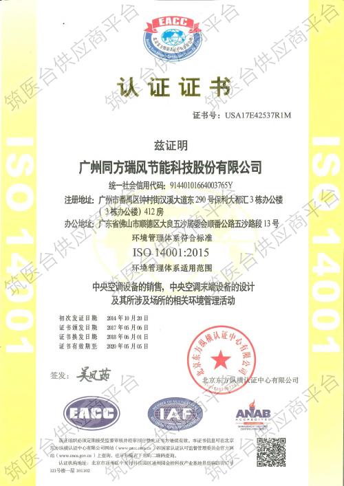 EACC认证证书