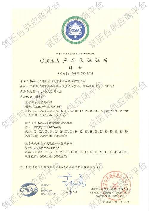 CRAA 产品认证证书