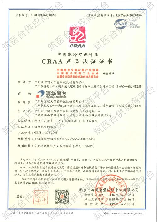 CRAA 产品认证证书