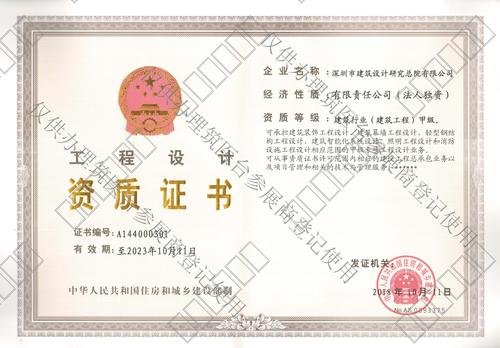 工程设计资质证书