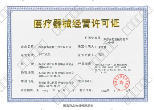 医疗器械许可证