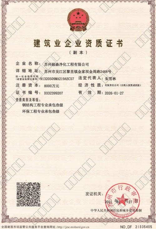 环保与钢构资质