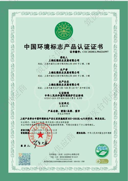 中国环境标志产品认证证书1