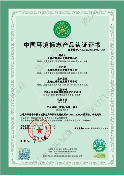 中国环境标志产品认证证书2
