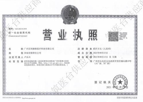 营业执照