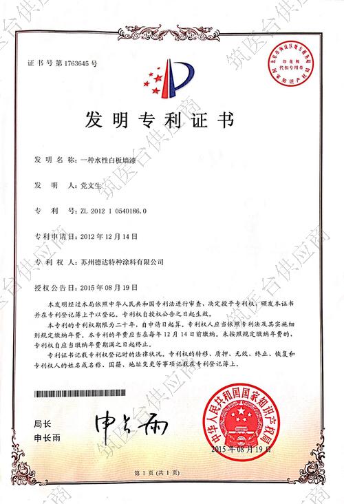 书写白板墙发明专利