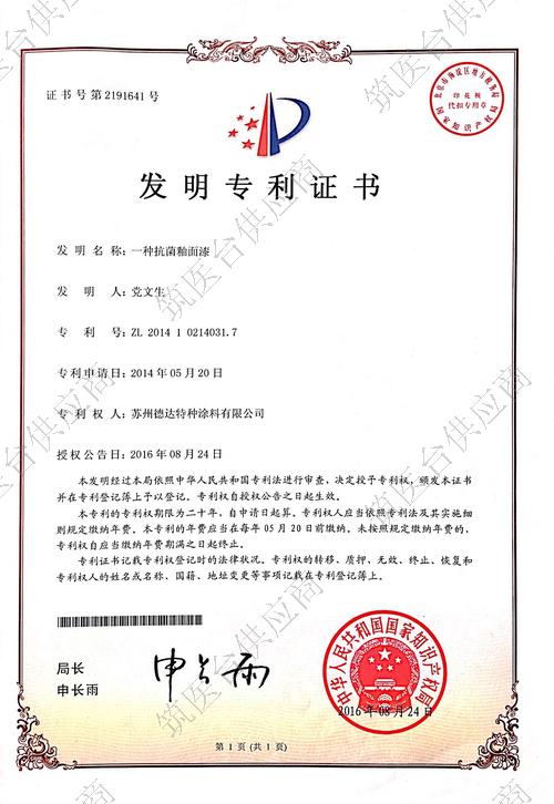 抗菌釉面漆发明专利