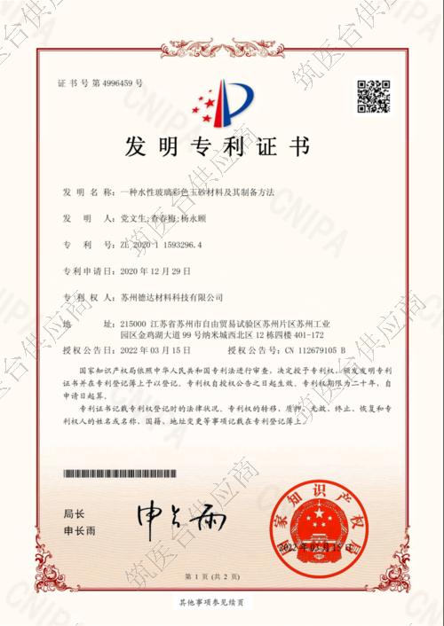 玻璃彩色玉砂发明专利