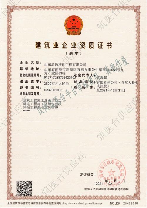 建筑工程施工总承包叁级-机电施工总承包叁级-环保工程专业承包叁级