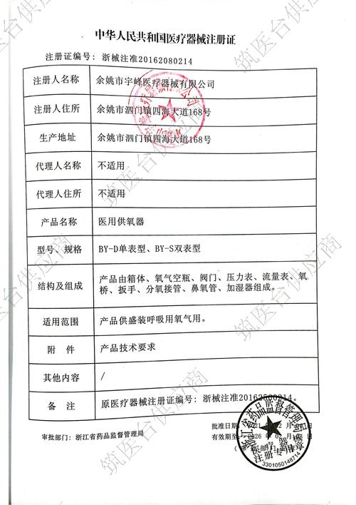 医用供氧器注册证