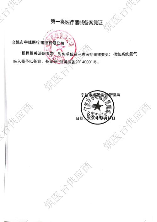 氧气吸入器 备案凭证