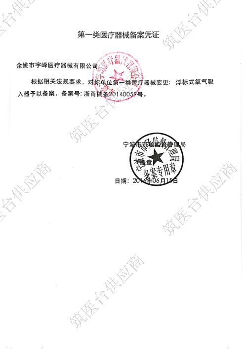 浮标吸入器备案凭证