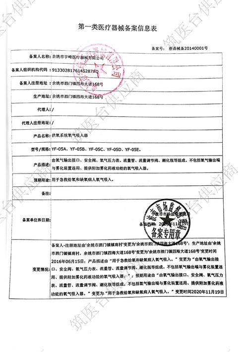 氧气吸入器备案信息表