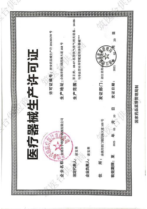 生产许可证
