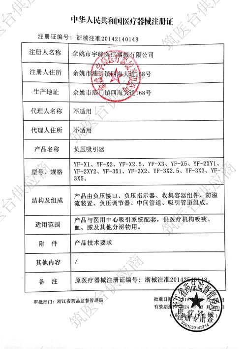 负压吸引器注册证