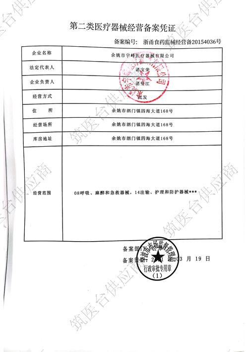 医疗器械经营备案凭证