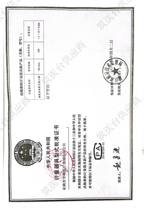 计量器证书 YF-05A