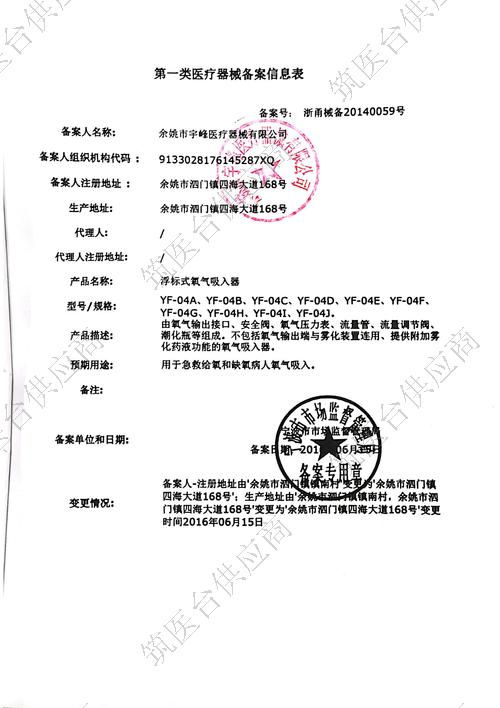 浮标吸入器备案信息表