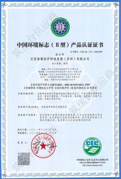 江苏省环境保护产业协会会员证书