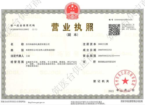 营业执照