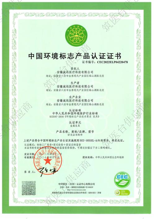 金属家具中国环境标志产品认证证书