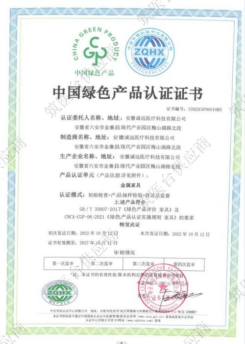 中国绿色产品认证证书