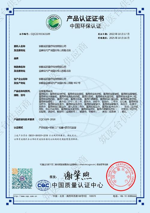 中国环保认证产品认证证书