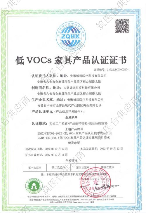 低VOCs家具产品认证证书