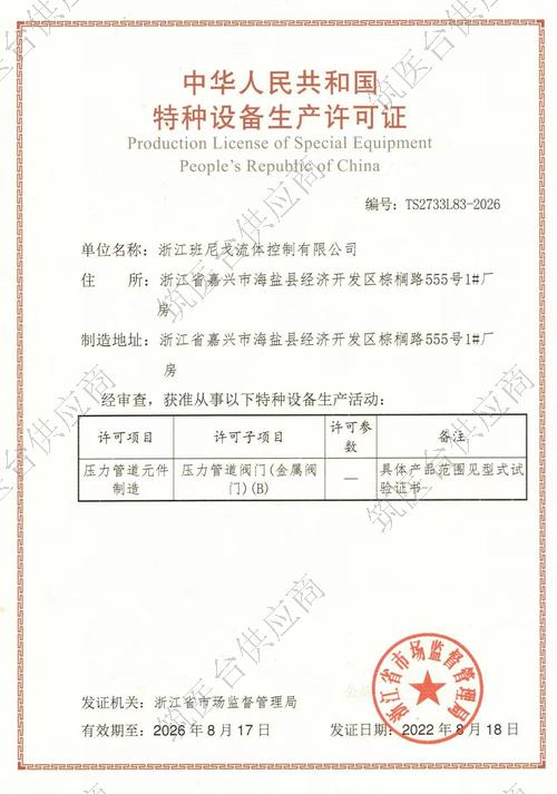 特种设备生产许可证-压力管道元件TS B级