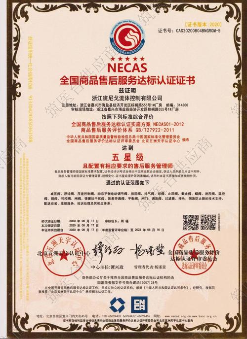 全国商品售后服务达标认证证书+售后服务管理师