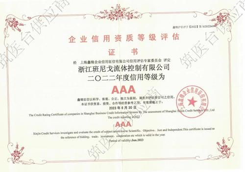 2022年企业信用等级证书