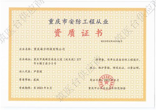 安防工程从业资质证书