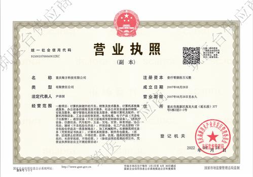 营业执照副本