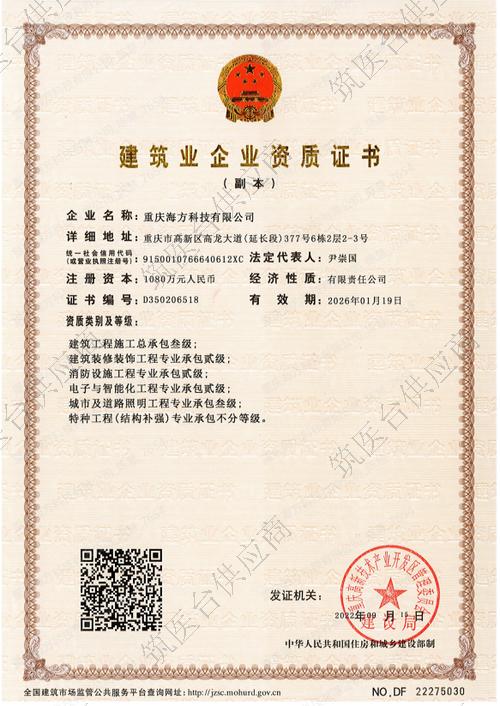 建筑业企业资质证书