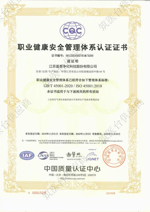 ISO45001职业健康安全管理体系认证证书