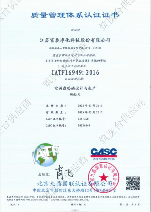 IATF16949质量管理体系认证证书