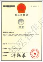 商标注册证书
