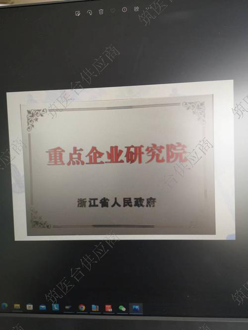 浙江省重点企业研究院
