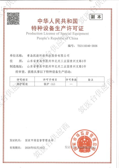 A级锅炉证书