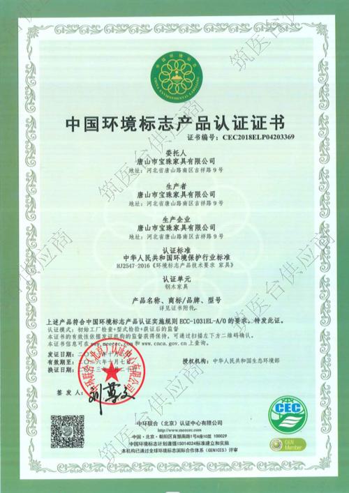 中国环境标志认证证书
