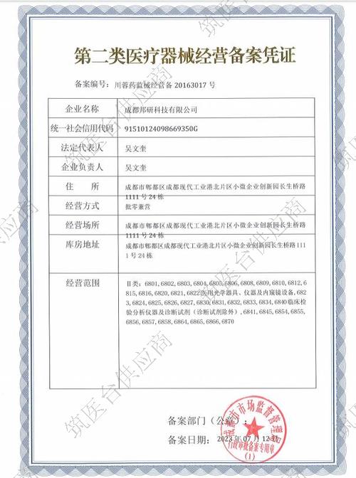 第二类医疗器械经营备案凭证