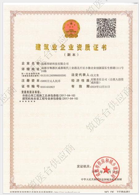 建筑企业资质证书