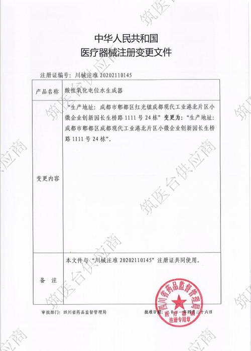 医疗器械注册证3