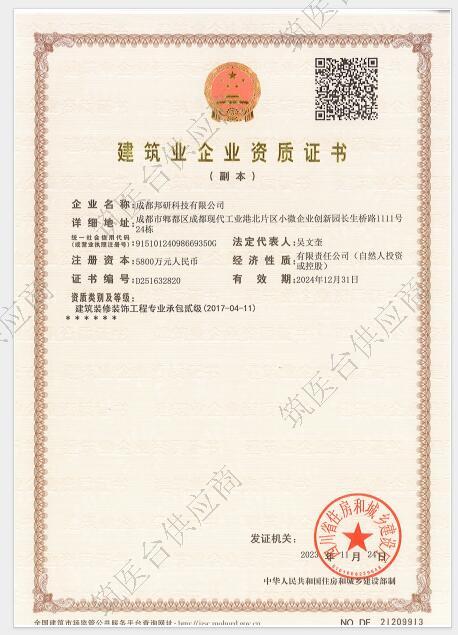 建筑企业资质证书