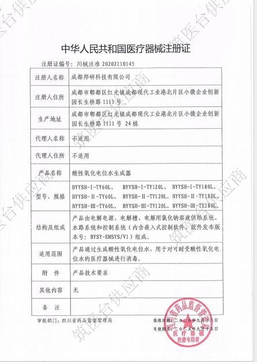医疗器械注册证