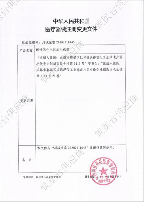 医疗器械注册证2