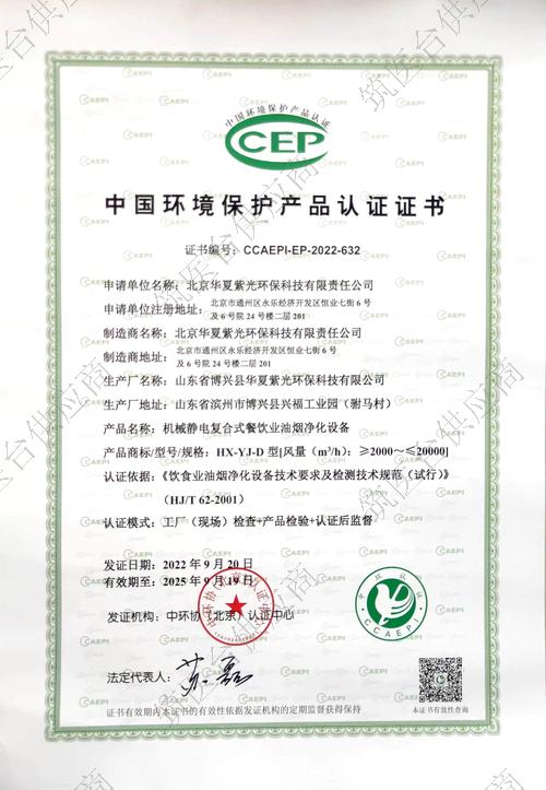 中国环境保护产品CEP认证证书