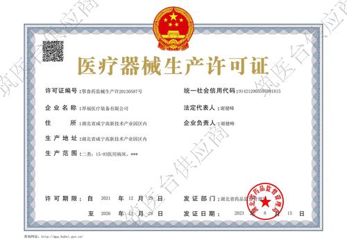 医疗器械生产许可证